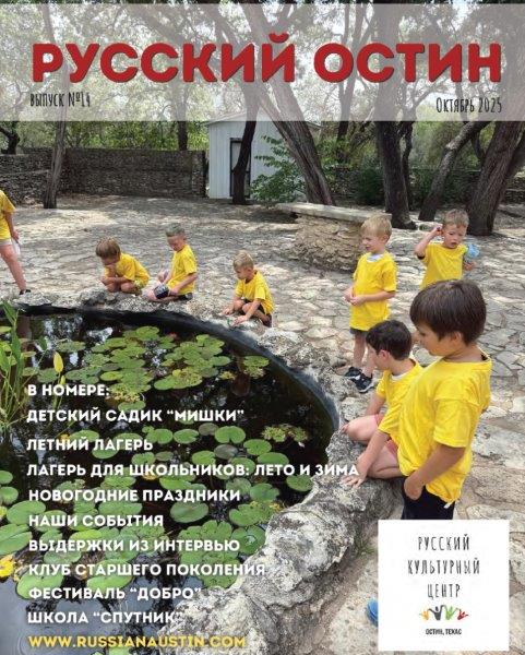 Russian Austin Journal (Issue 14, October 2025)